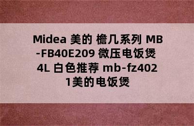 Midea 美的 檐几系列 MB-FB40E209 微压电饭煲 4L 白色推荐 mb-fz4021美的电饭煲